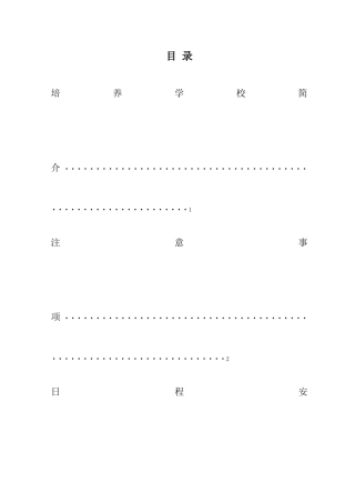 大学生骨干培养学校工作实施细则