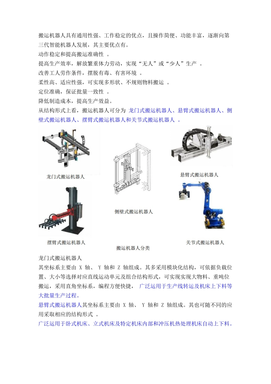 第五章 搬运机器人及其操作应用_第2页
