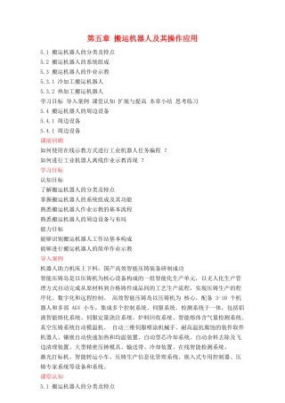 第五章 搬运机器人及其操作应用