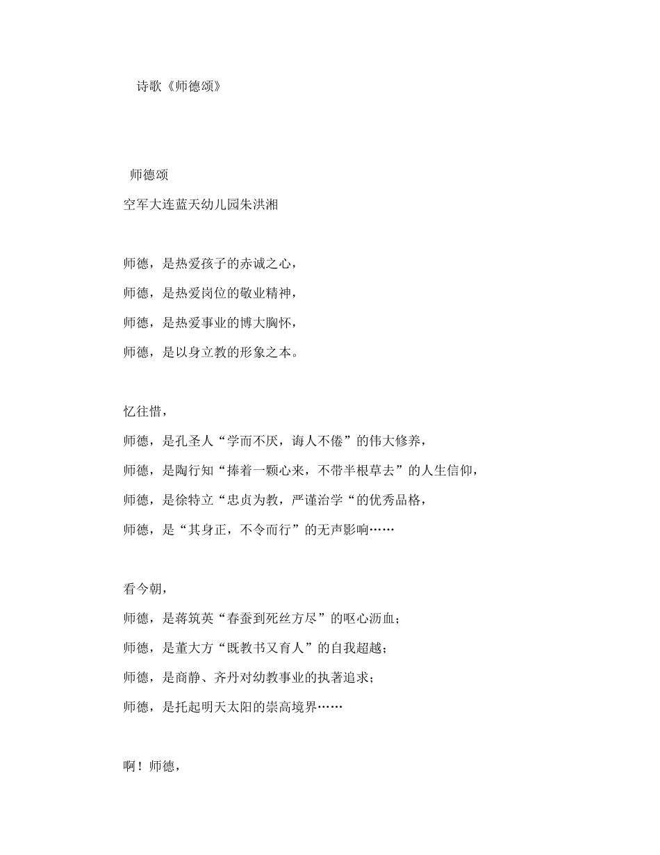 诗歌《师德颂》_第1页