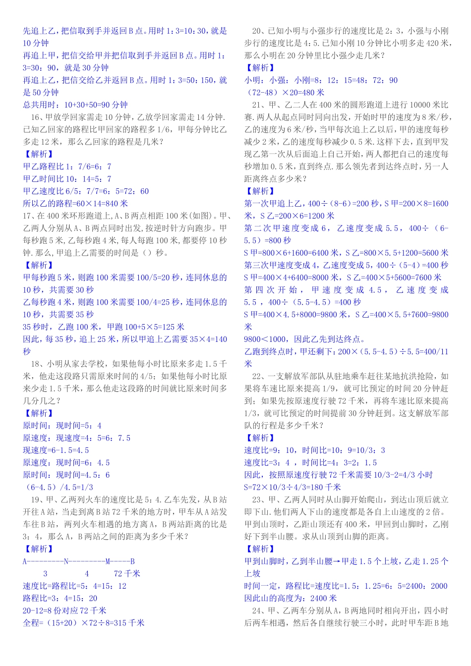 30道奥数行程问题+详解 _第3页