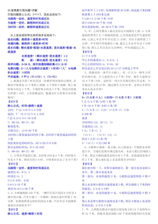30道奥数行程问题+详解 