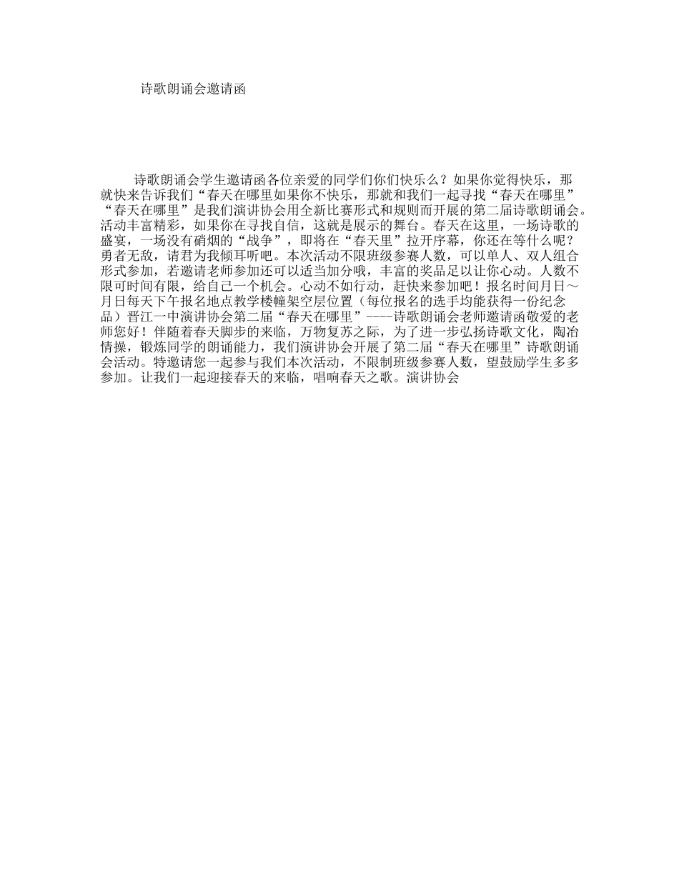 诗歌朗诵会邀请函_第1页