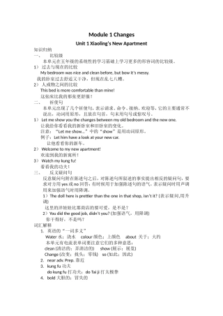 Unit 1 Xiaoling’s New Apartment 英语知识归纳