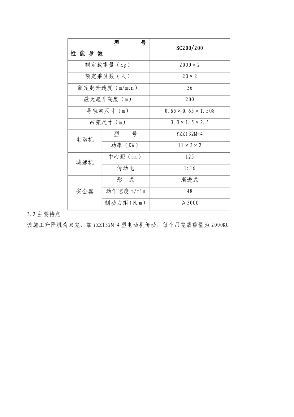 大冶双港还建楼小区C地块人货电梯安拆专项施工方案_第3页