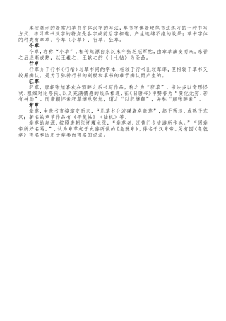 常用草书字体汉字的写法