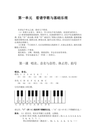 第一单元看谱学歌与基础乐理 教学设计