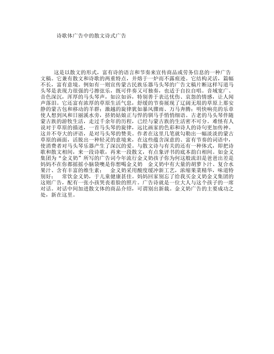 诗歌体广告中的散文诗式广告_第1页