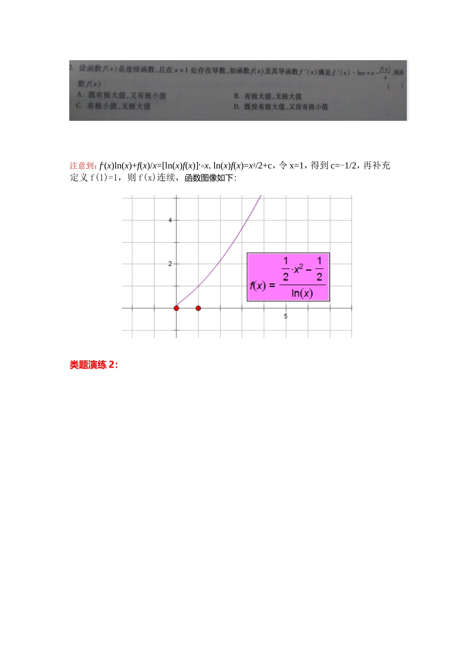 40道巧构导数题)一道巧构导数来比较大小的题目之解答与总结_第3页