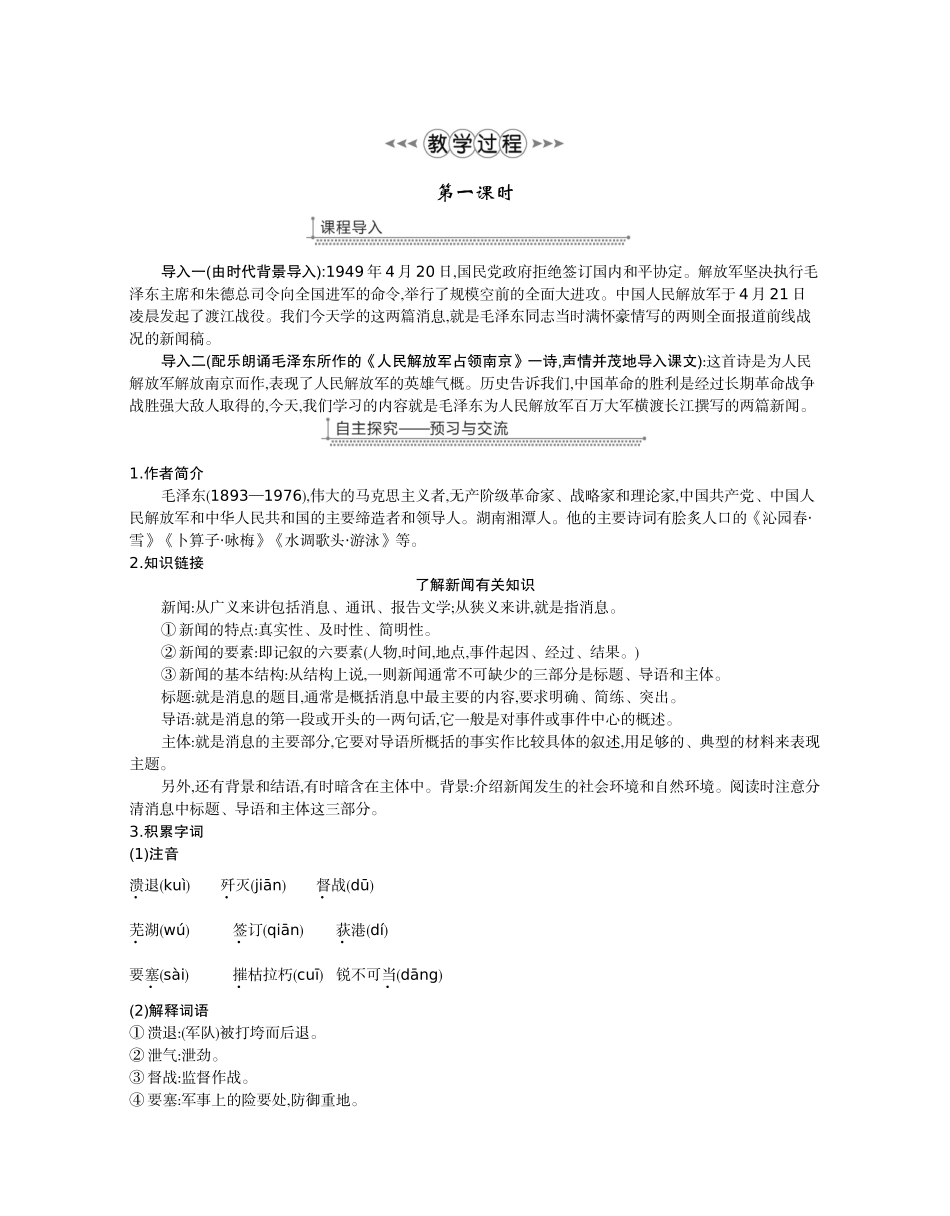 第一单元新闻教学设计整体学习_第2页