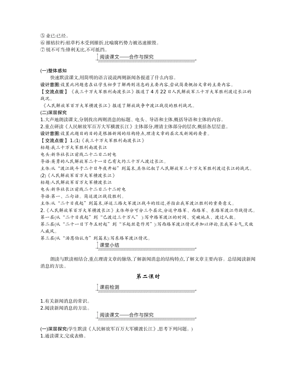 第一单元新闻教学设计整体学习_第3页