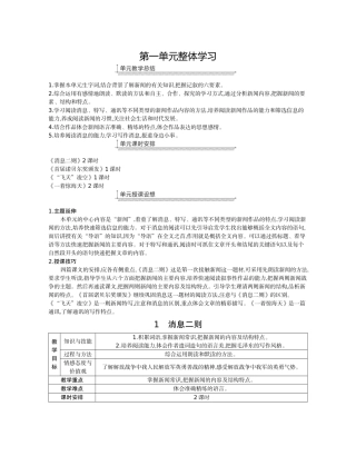第一单元新闻教学设计整体学习