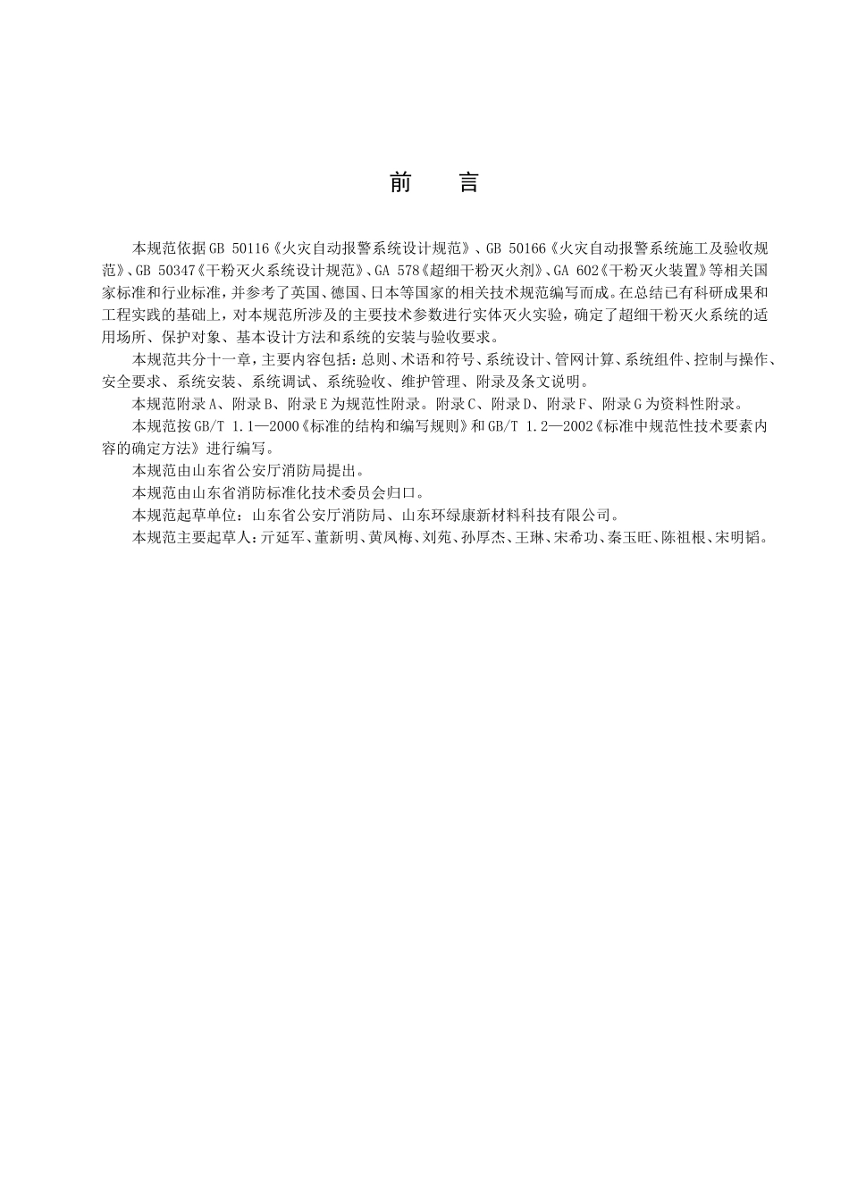 超细干粉灭火系统设计、施工及验收规范_第3页