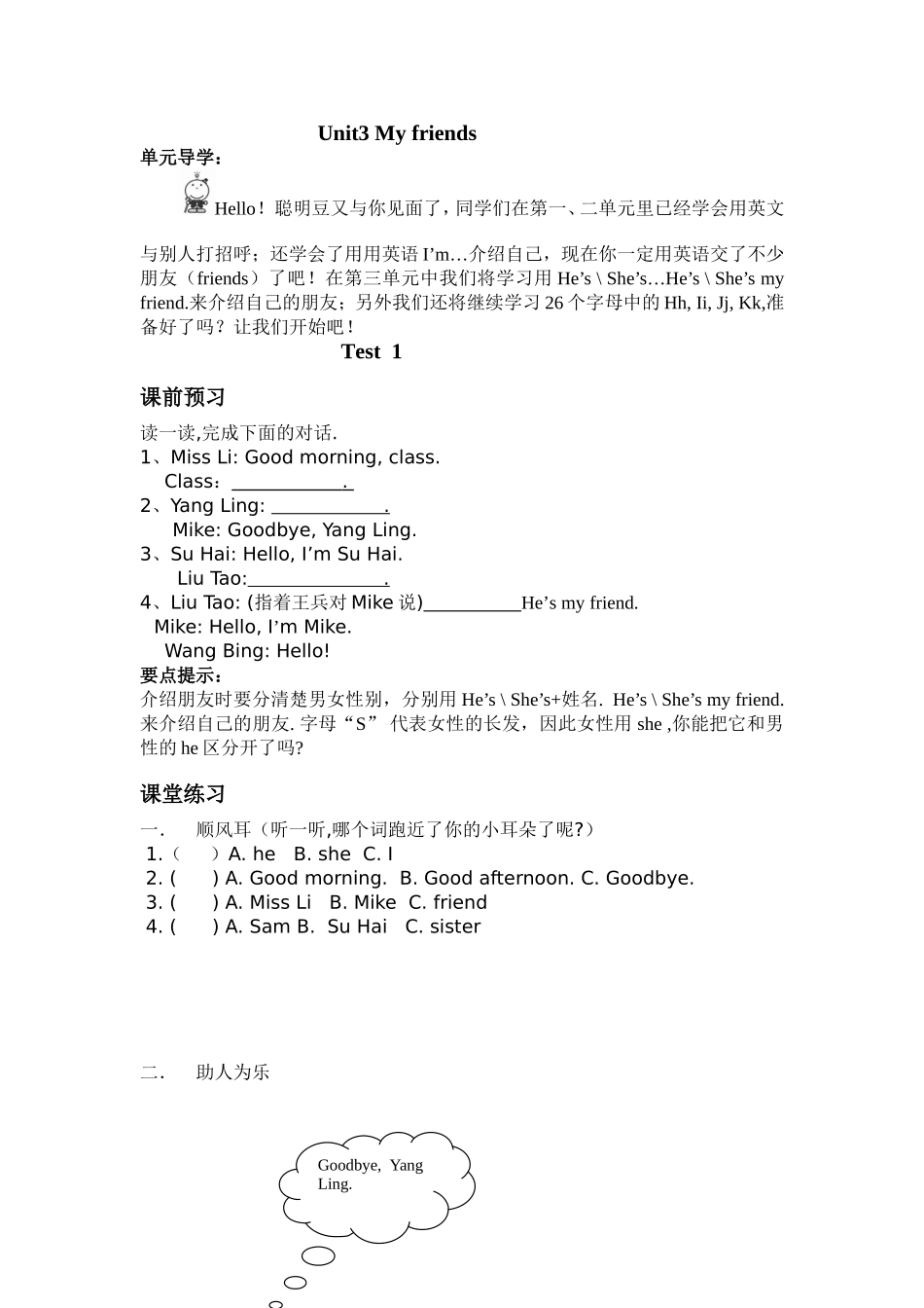 单元导学 Unit3 My friends_第1页