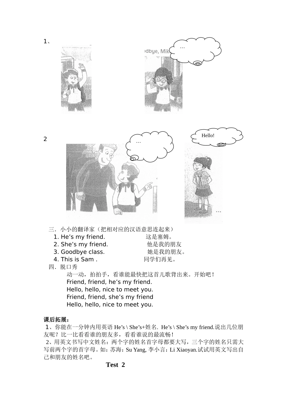 单元导学 Unit3 My friends_第2页