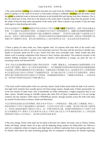 Unit6 贫富有别，治国有道 英语汉语翻译