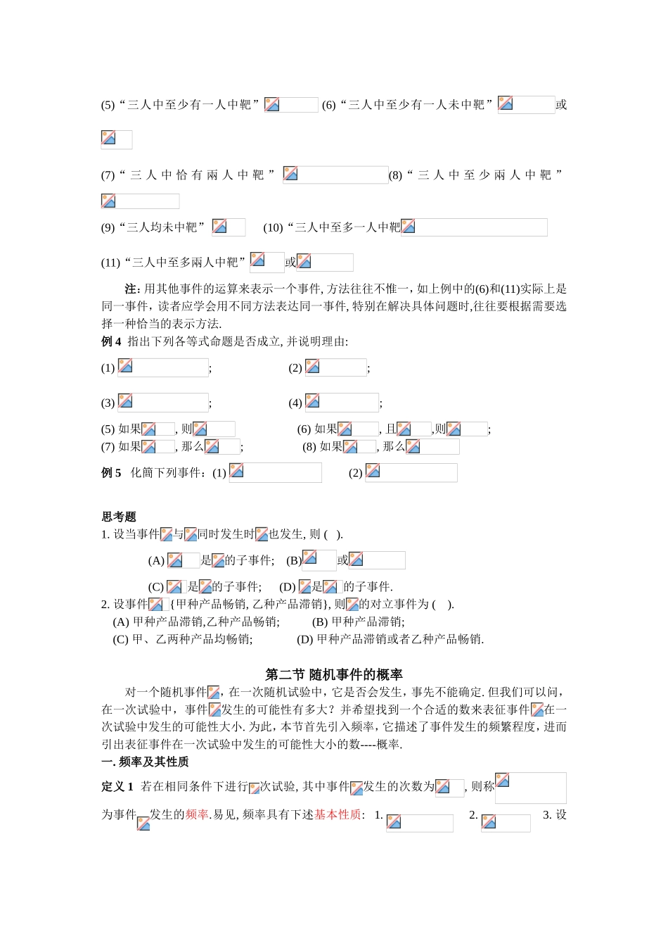 第一章  随机事件及其概率 教学设计_第3页