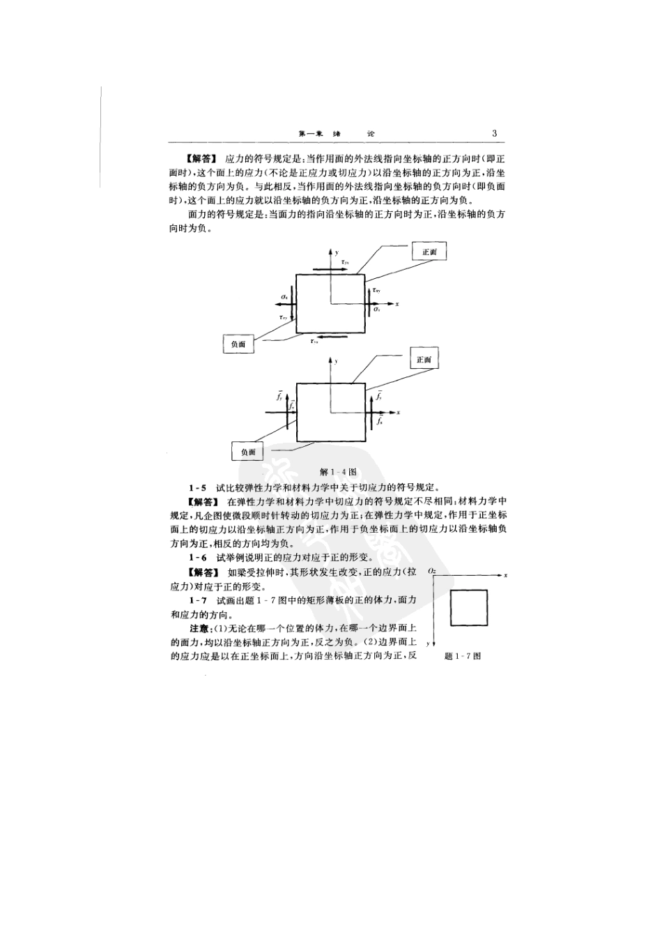 弹性力学简明教程后答案详尽版_第3页