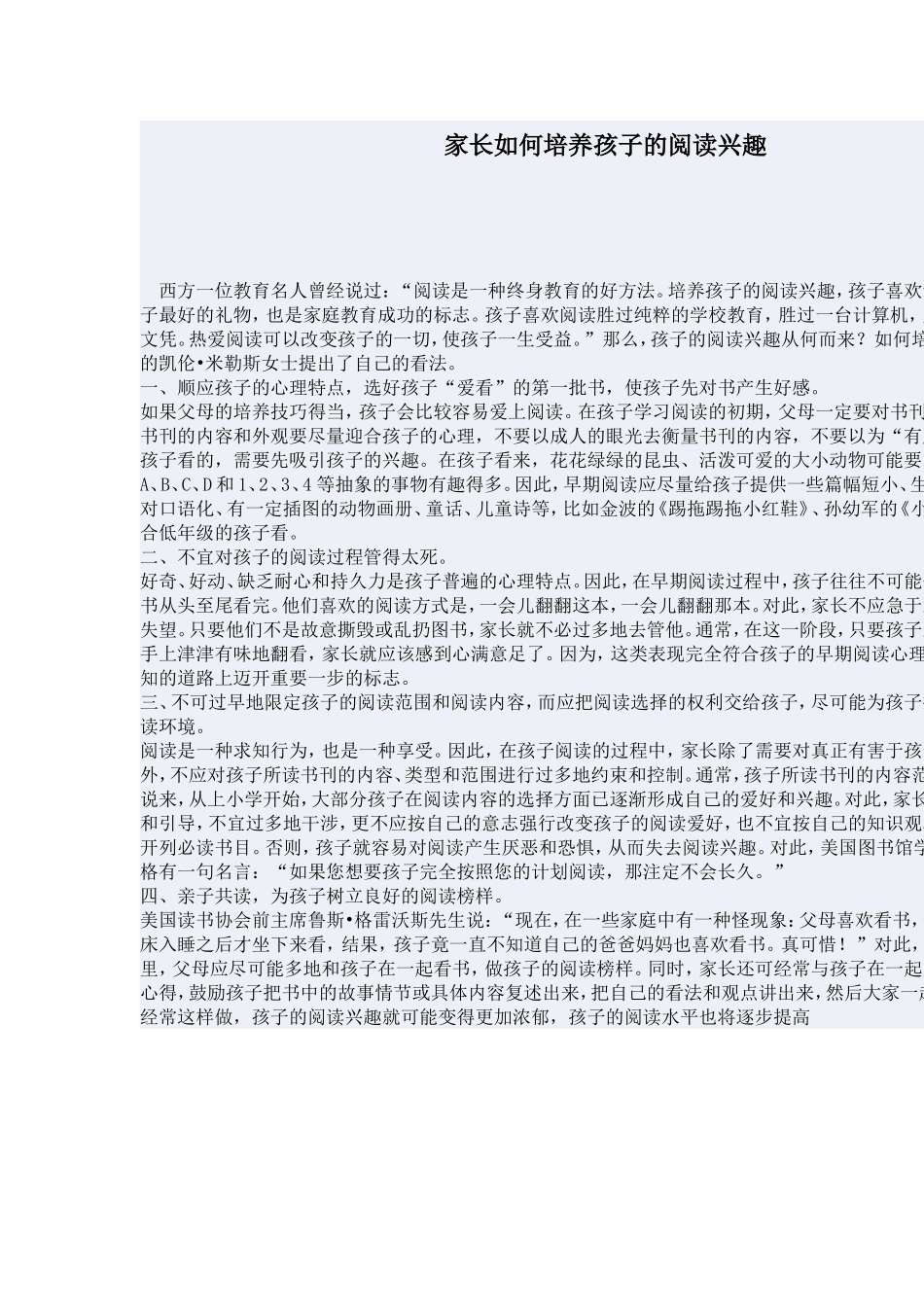 家长如何培养孩子的阅读兴趣_第1页