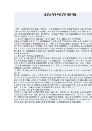 家长如何培养孩子的阅读兴趣