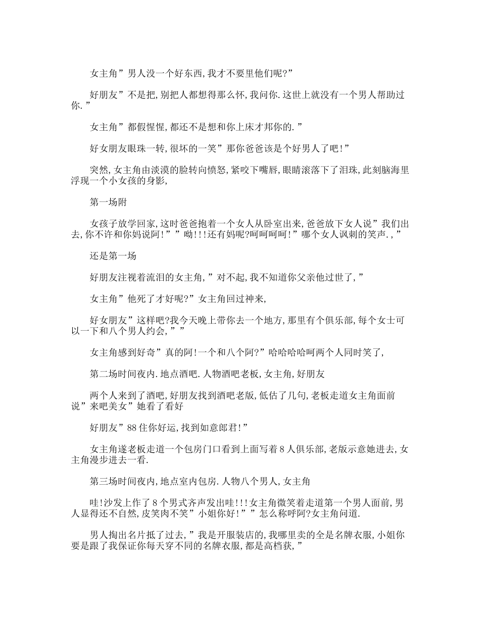 8分钟约会  舞台剧剧本_第2页