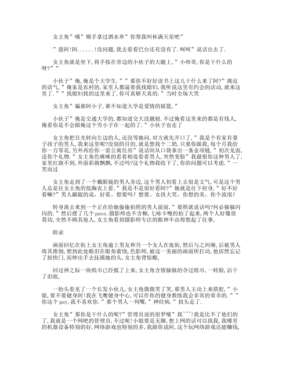 8分钟约会  舞台剧剧本_第3页