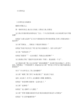 8分钟约会  舞台剧剧本