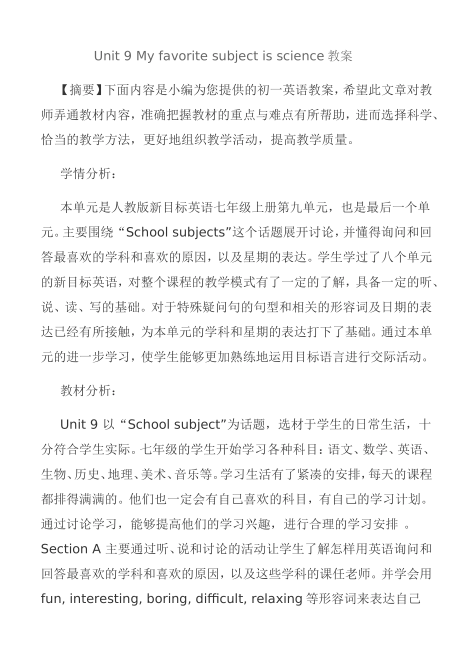 Unit9Myfavoritesubjectisscience英语教学设计教案_第1页