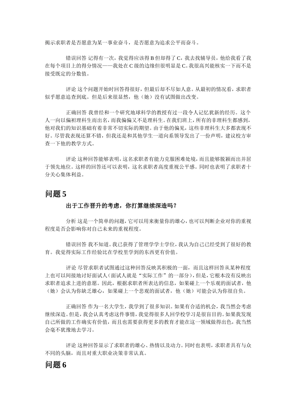 50个企业高管面试尖锐问题汇总及专业解析_第3页