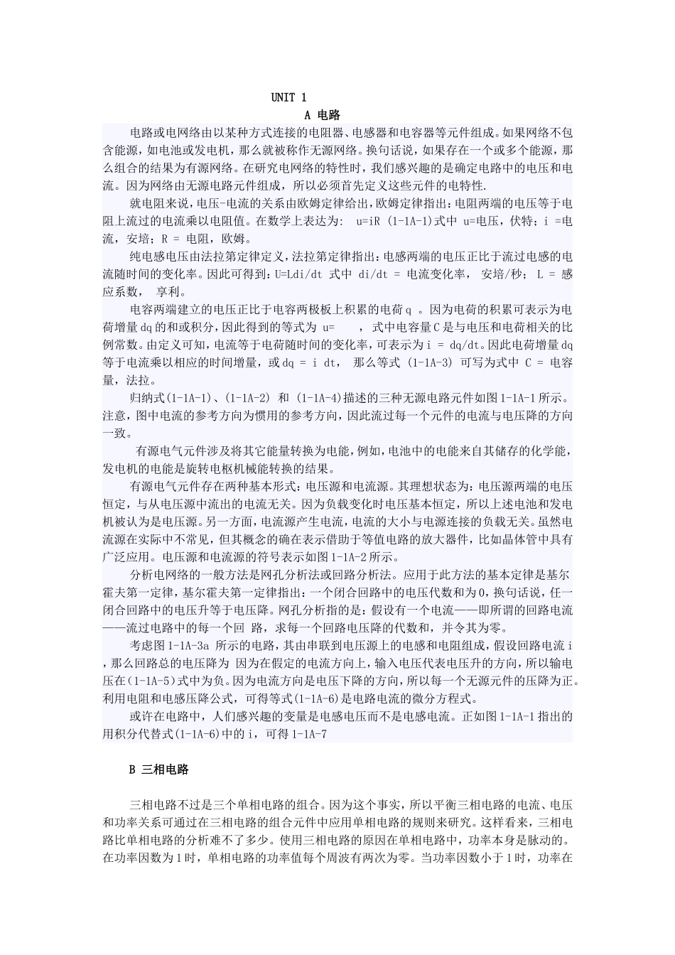 电路或电网络知识点梳理汇总_第1页
