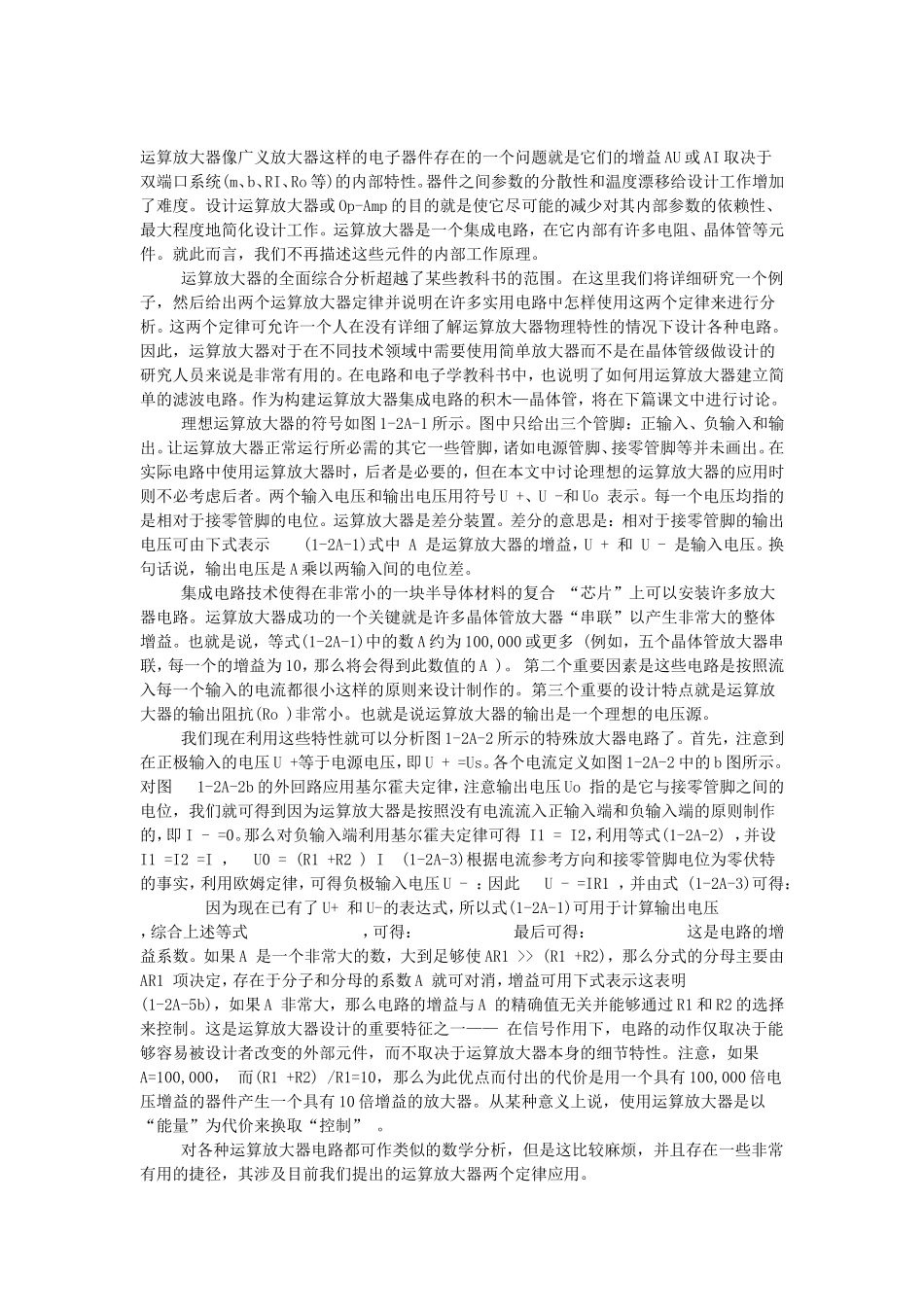 电路或电网络知识点梳理汇总_第3页