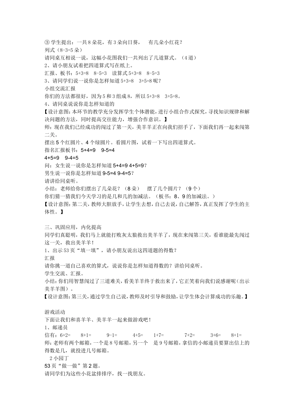 8和9的加减法教学设计_第2页