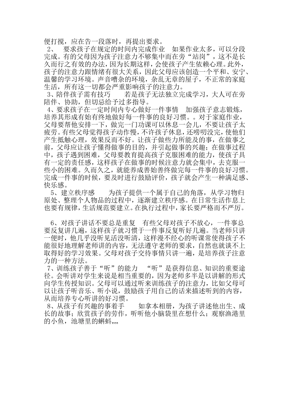 家长如何培养孩子集中注意力_第2页