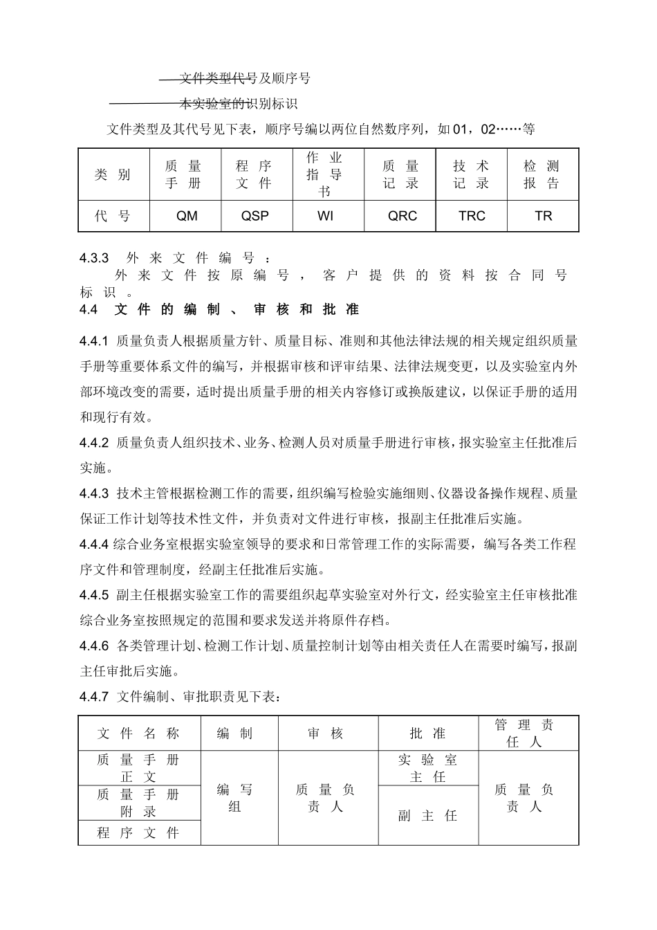 XXXX公司实验室质量体系文件控制和维护程序_第3页