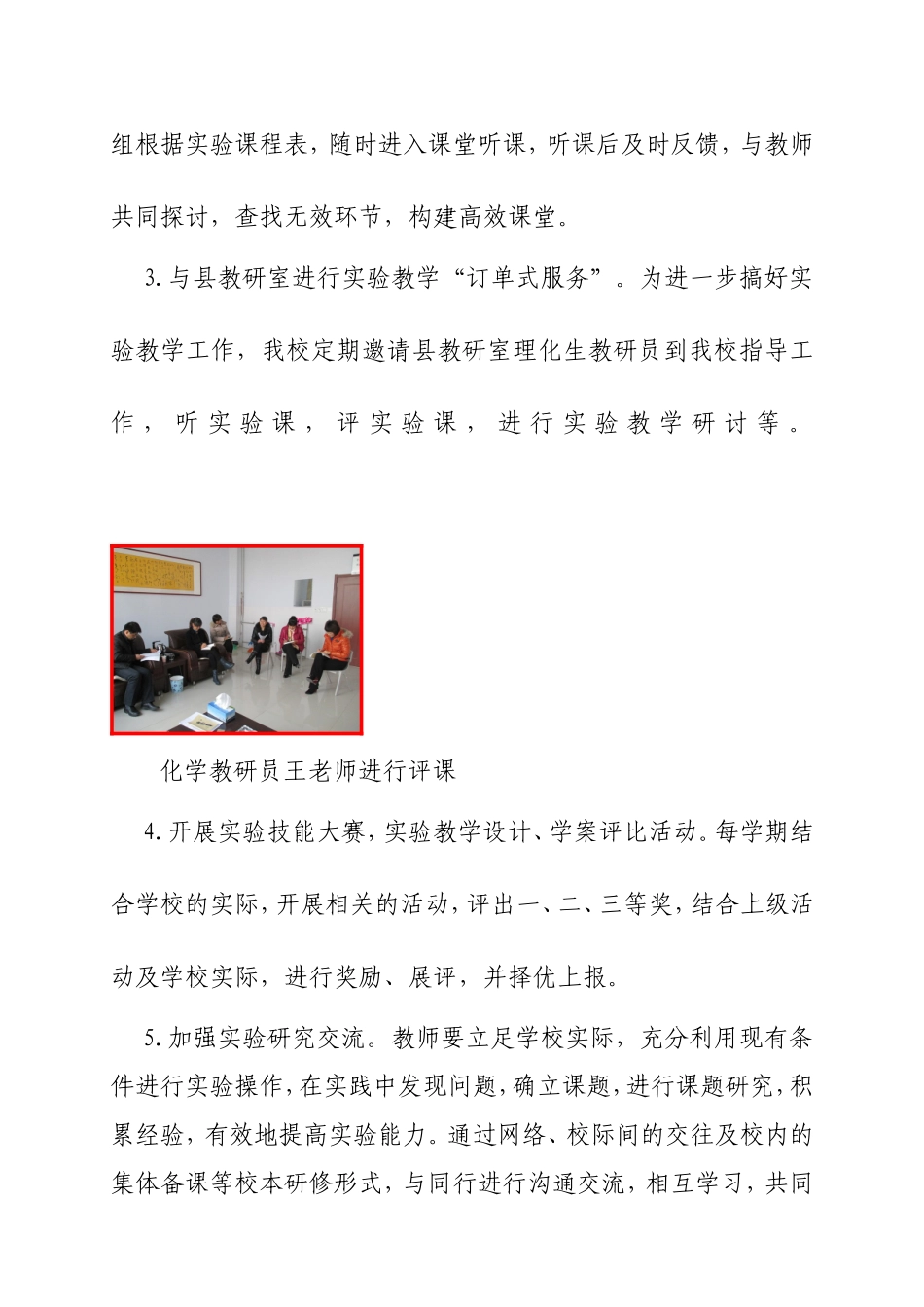 城关中学多措并举抓实验教学工作 实验教学工作情况汇报_第3页