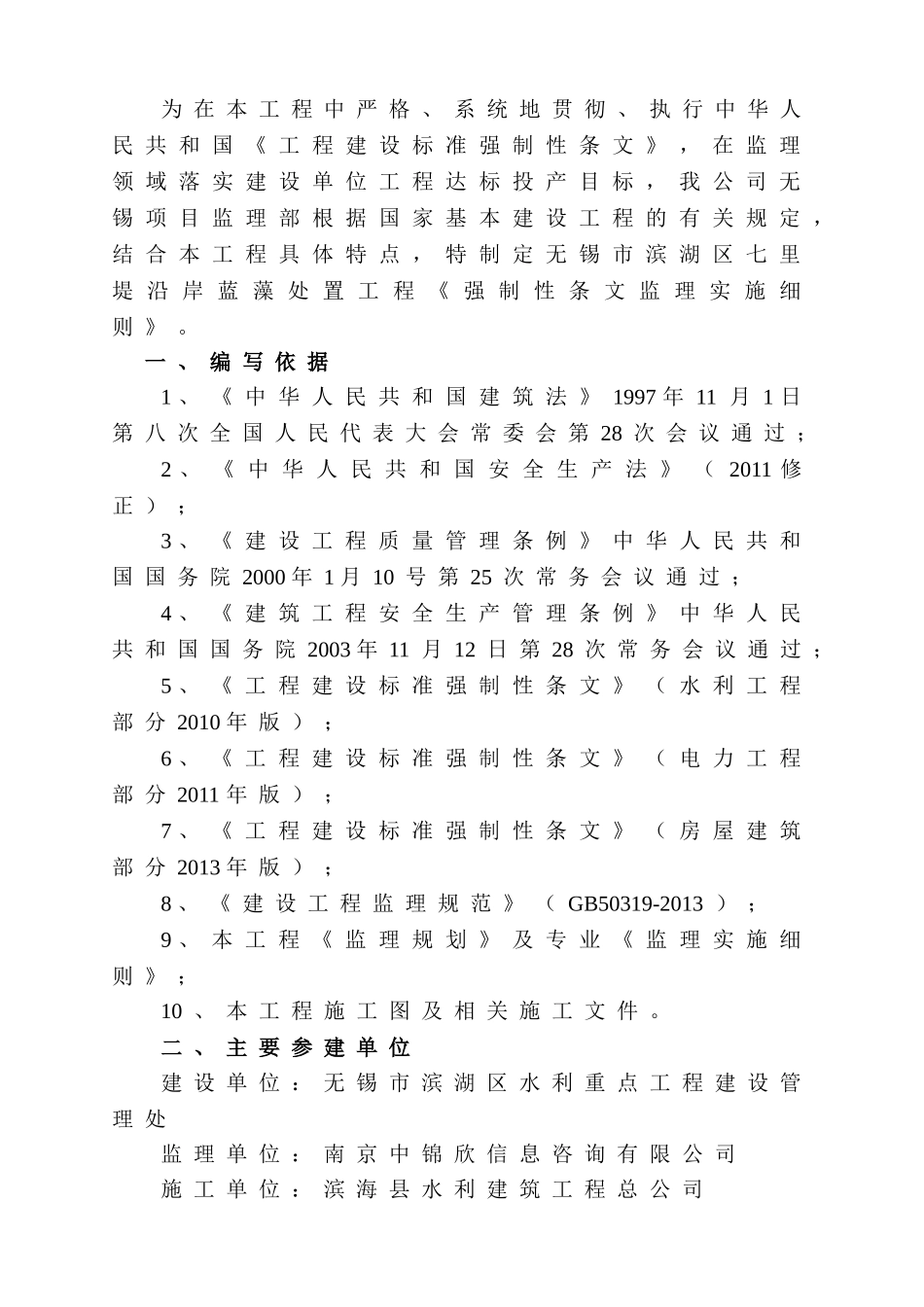 堤沿岸蓝藻处置工程施工组织设计_第2页