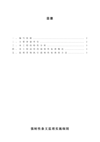 堤沿岸蓝藻处置工程施工组织设计