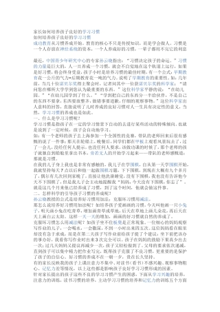 家长如何培养孩子良好的学习习惯
