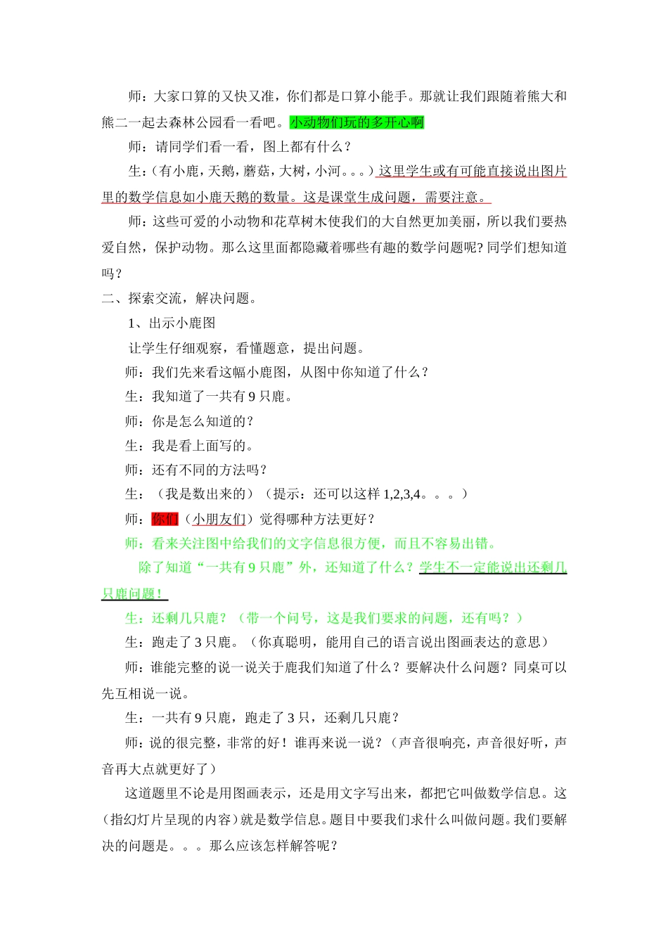 8和9解决问题教学设计_第2页