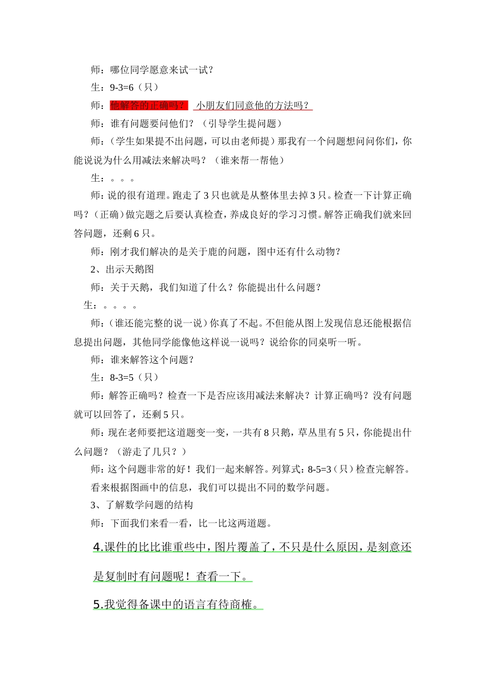 8和9解决问题教学设计_第3页