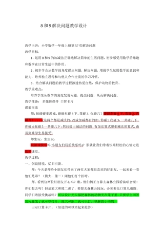 8和9解决问题教学设计