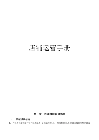 店铺运营手册