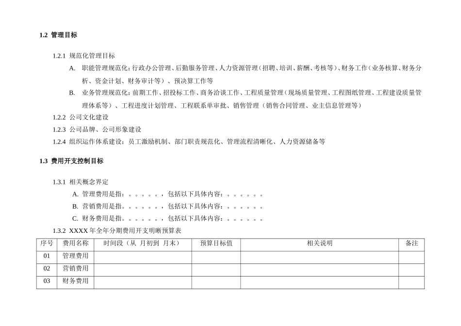 XXXX年总经理年度经营目标责任书内容格式_第3页