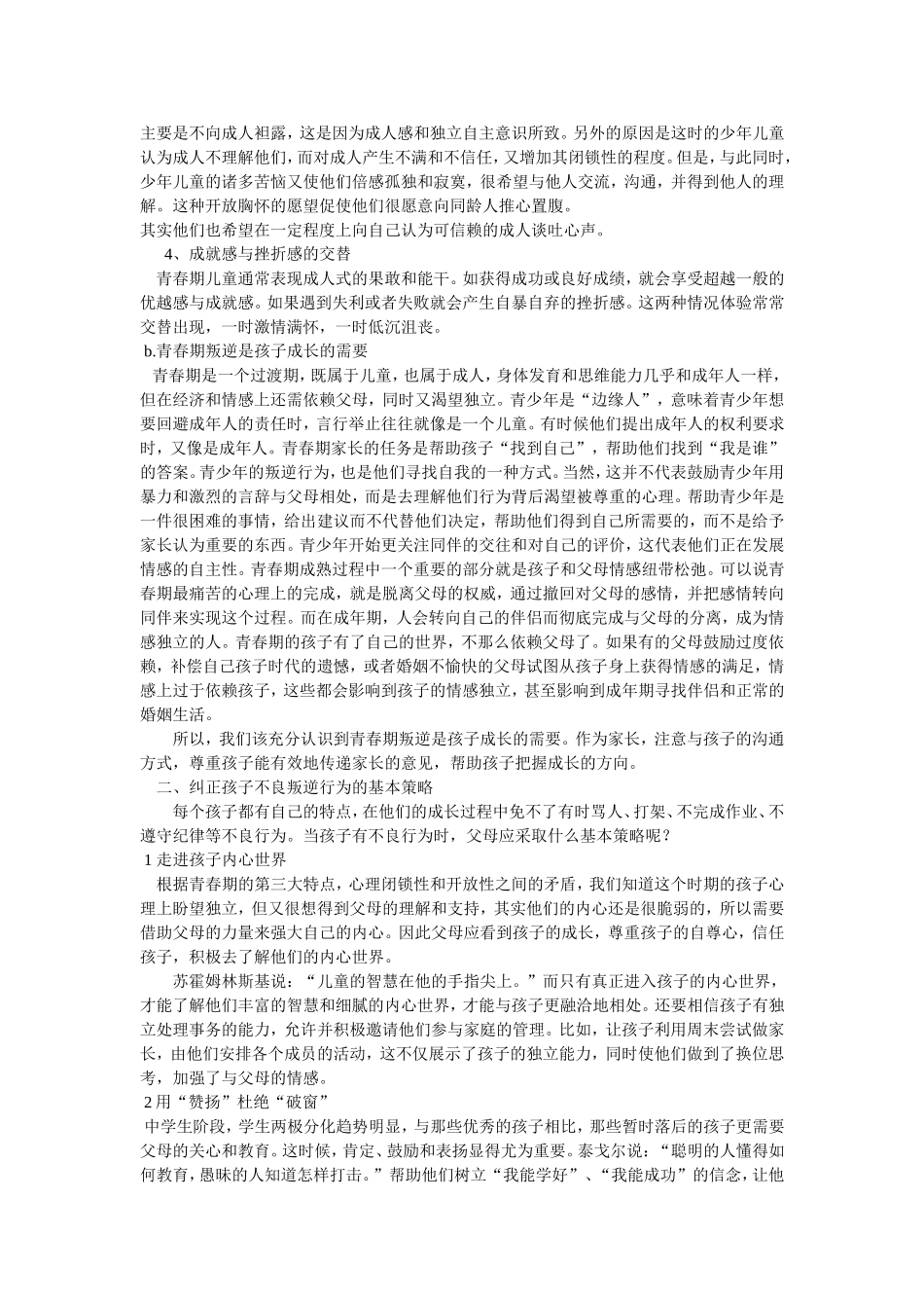 家长如何应对青春期孩子的叛逆心理和行为_第2页