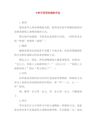 8种不常用的修辞手法