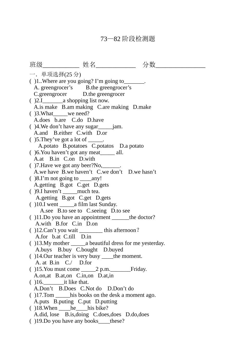 73—82阶段英语检测题_第1页