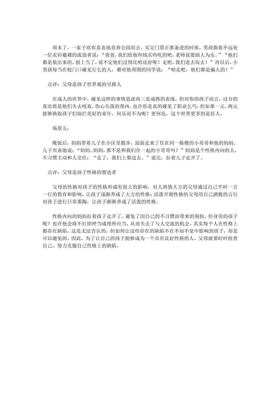家长如何做到言传身教_第2页