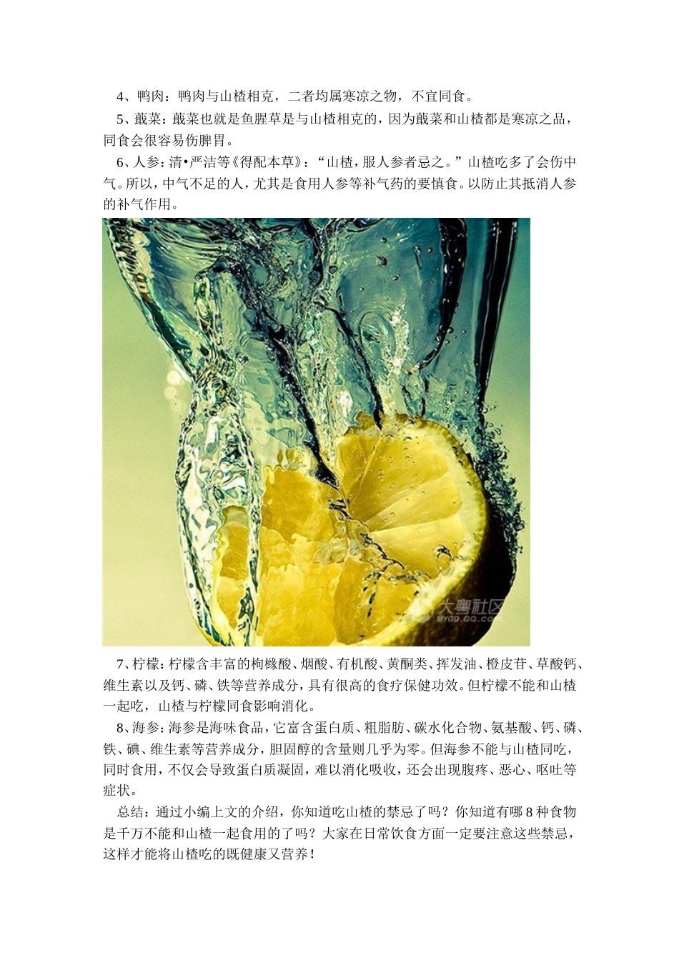 8种食物忌与山楂同食_第2页