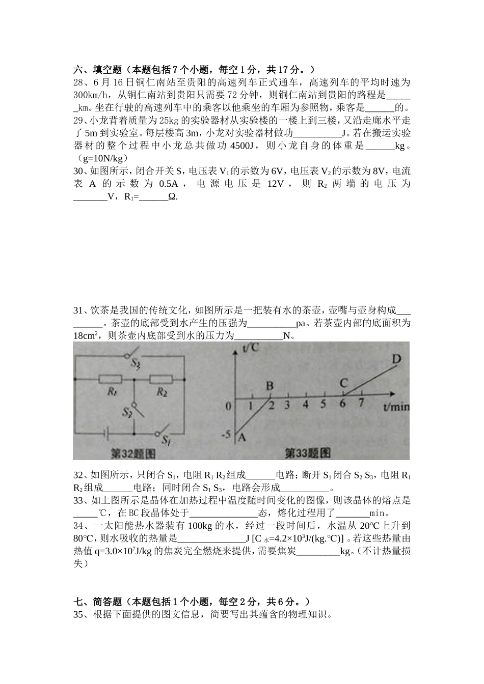 初中毕业生学业（升学）统一考试理科综合（物理部分）_第2页