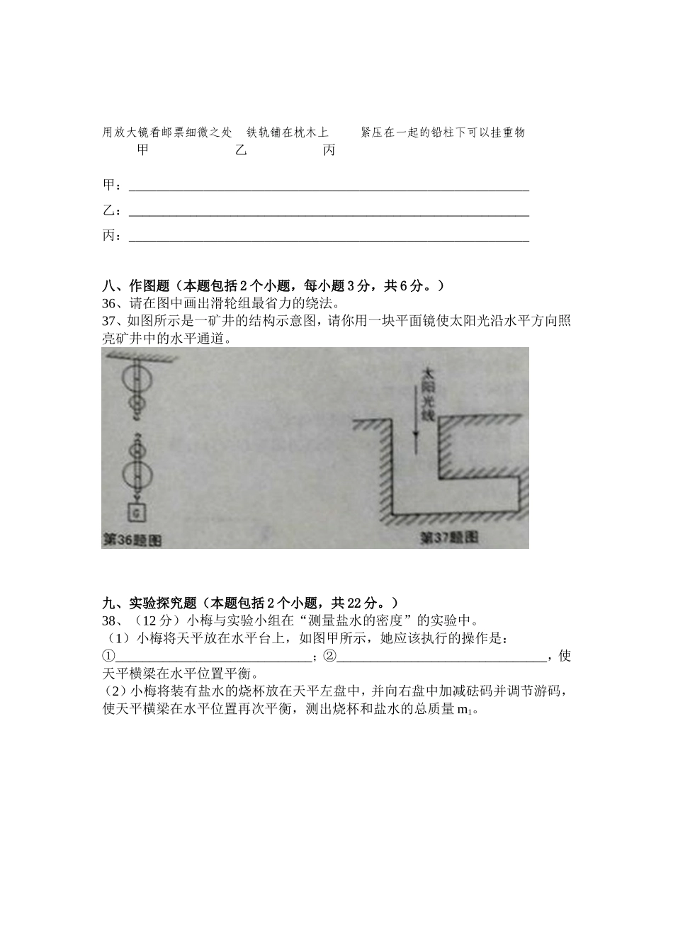 初中毕业生学业（升学）统一考试理科综合（物理部分）_第3页
